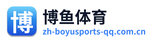 博鱼体育 Logo
